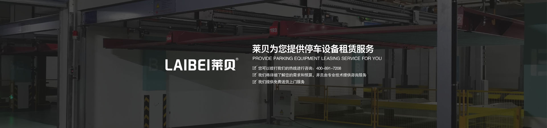 升降橫移類機(jī)械式立體停車設(shè)備二手