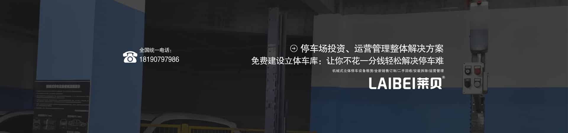 俯仰式立體停車場出租