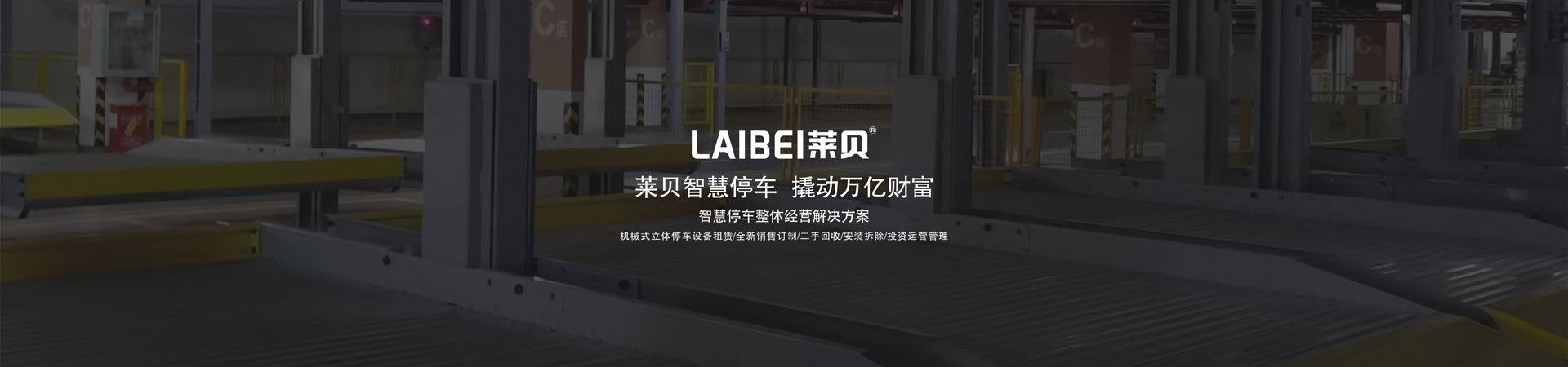 三層升降橫移立體車庫停車設(shè)備廠家