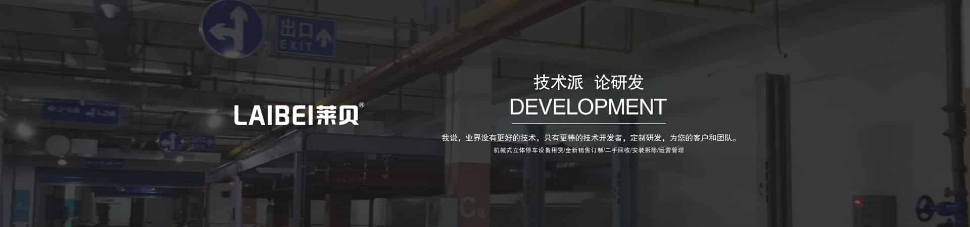 三層升降平移停車庫(kù)租賃