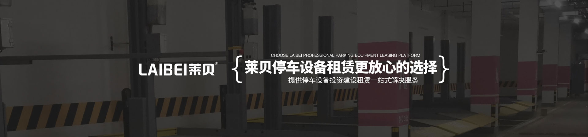 升降橫移類立體車庫回購
