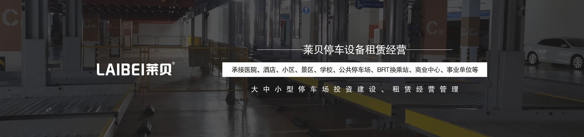 雙柱升降式立體停車過驗收