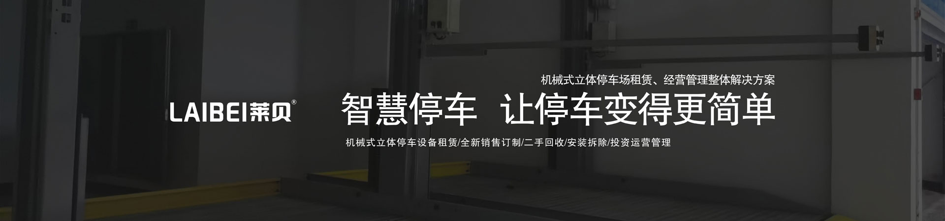四柱簡(jiǎn)易類機(jī)械停車場(chǎng)